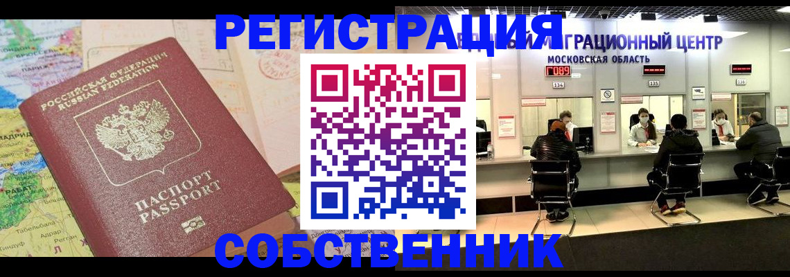 временная регистрация законно в Дегтярске