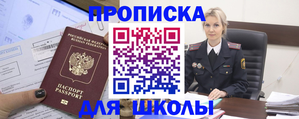 прописка поиск в Дегтярске