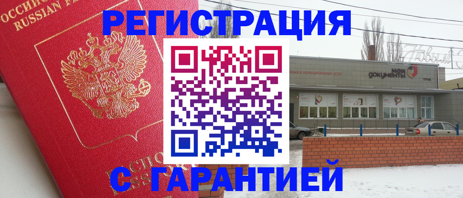 прописка для работы в Дегтярске